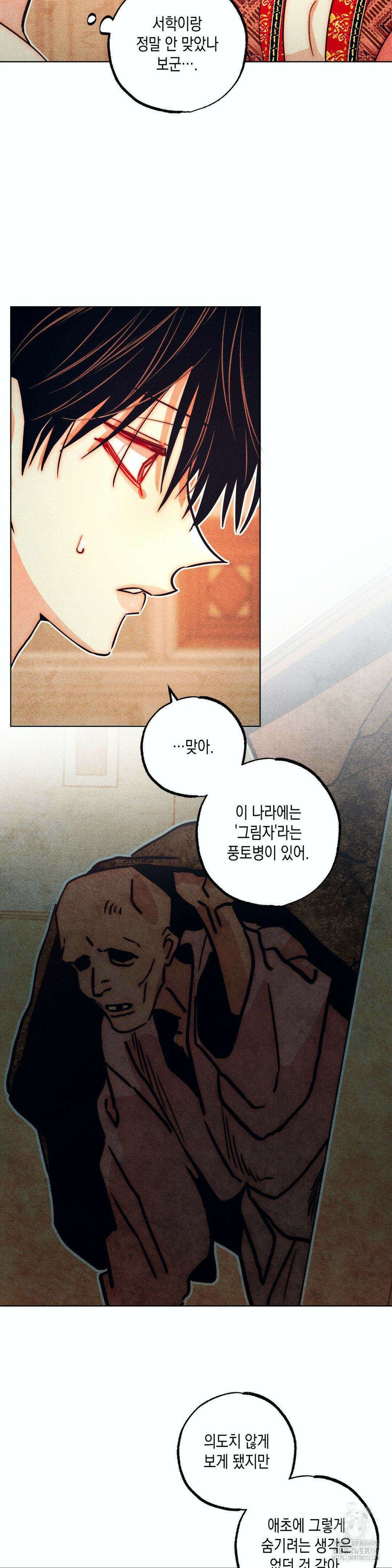 구원하는 법 참 쉽습니다 93화 15