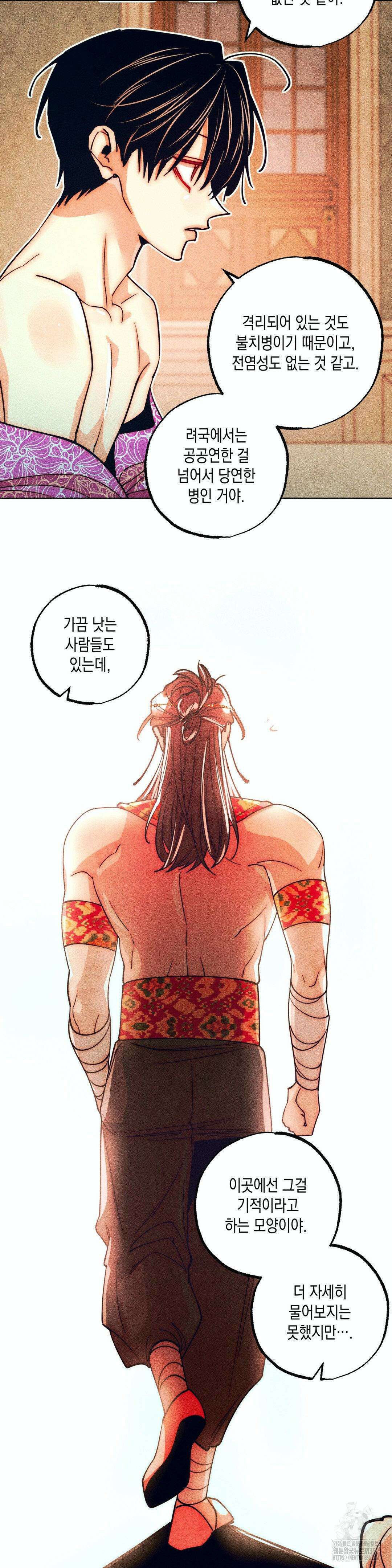 구원하는 법 참 쉽습니다 93화 16