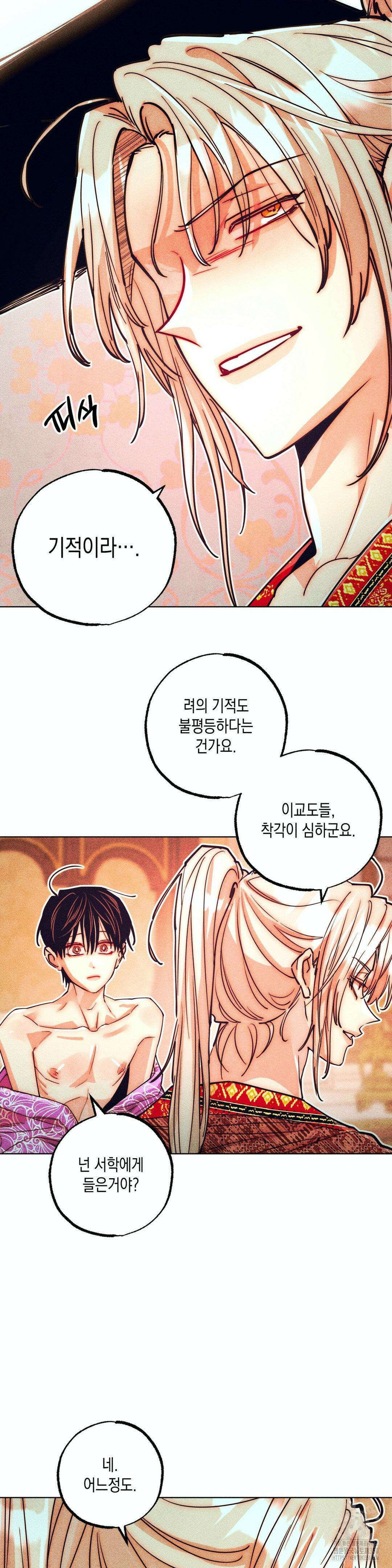 구원하는 법 참 쉽습니다 93화 17