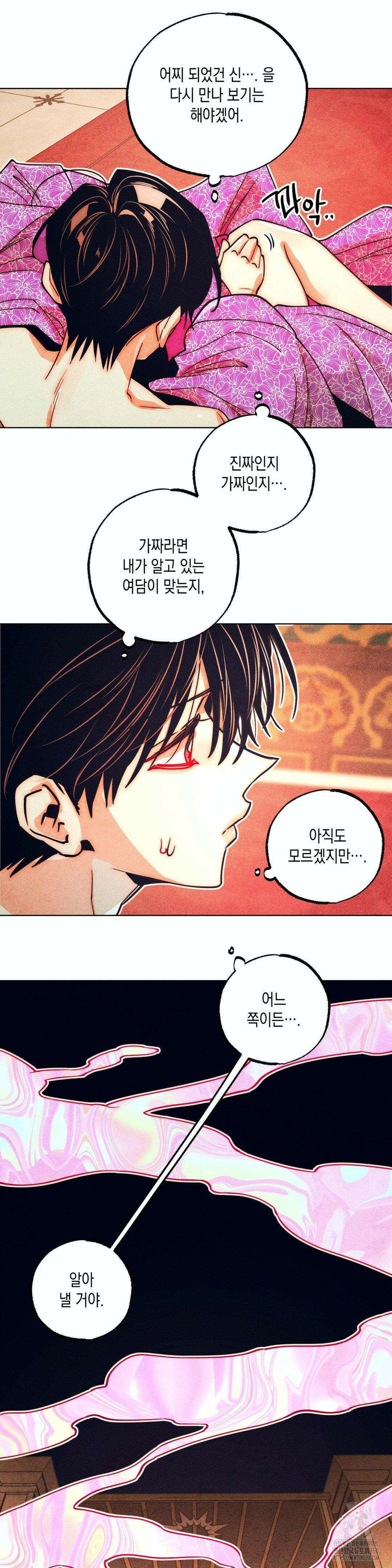 구원하는 법 참 쉽습니다 93화 20