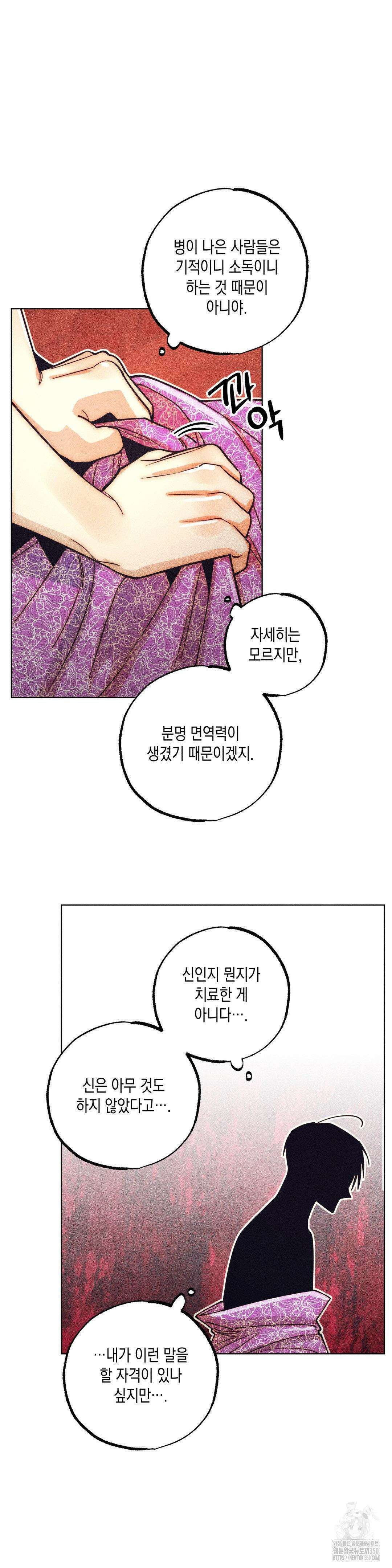 구원하는 법 참 쉽습니다 93화 23