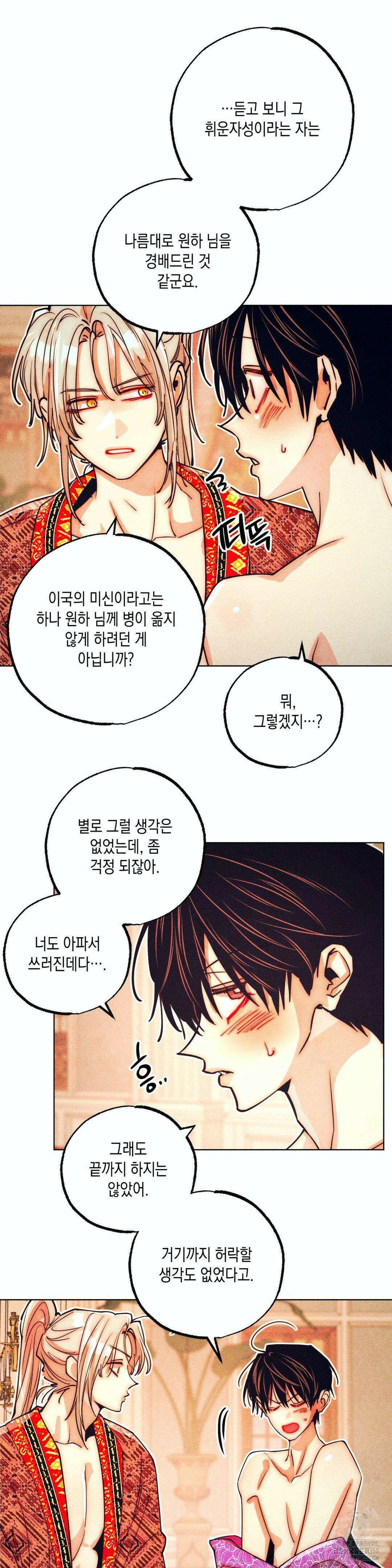 구원하는 법 참 쉽습니다 93화 24