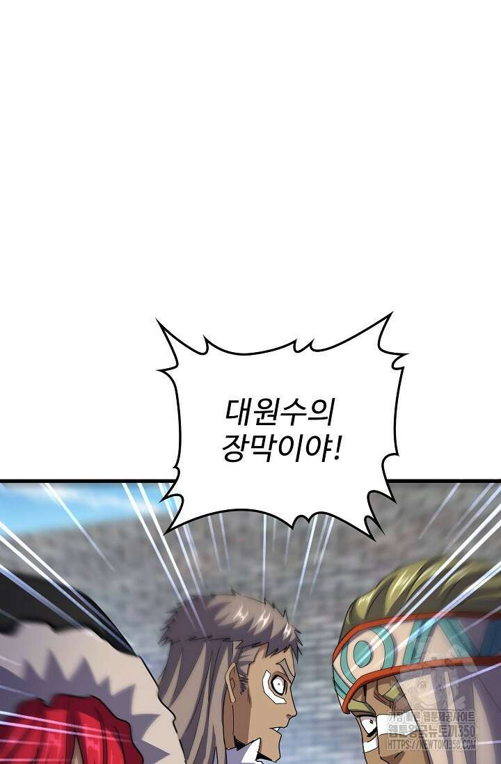 마황의 귀환 453화 3