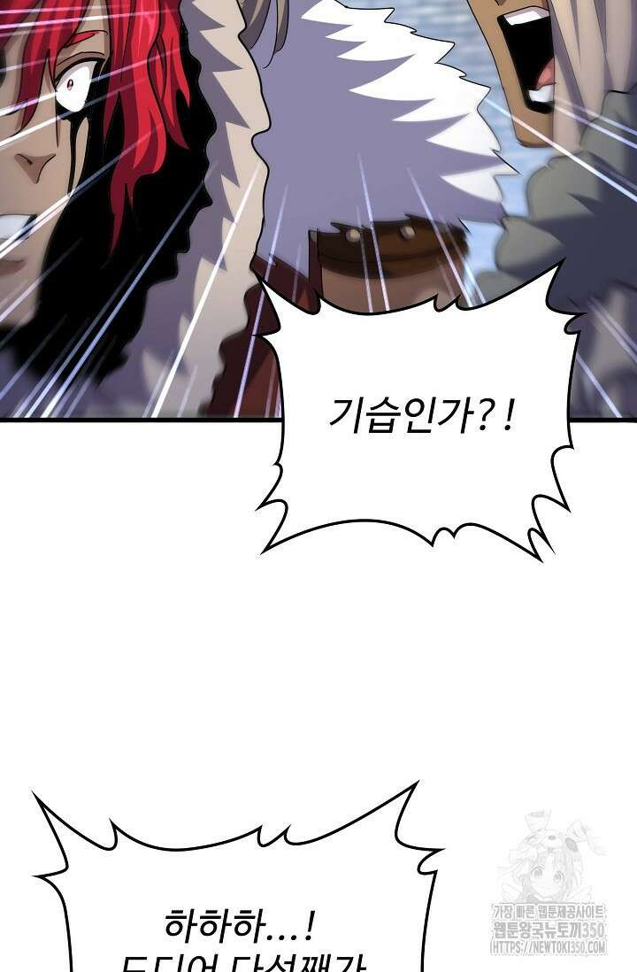 마황의 귀환 453화 4