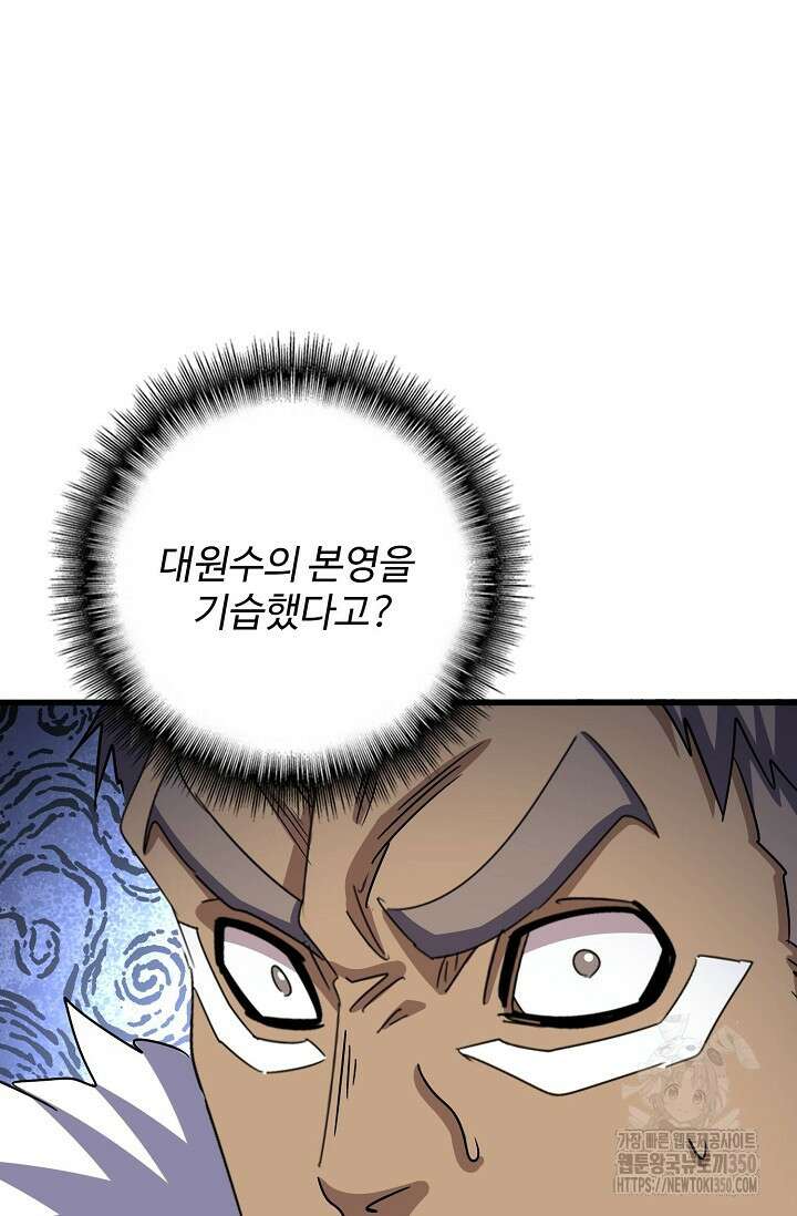 마황의 귀환 453화 7