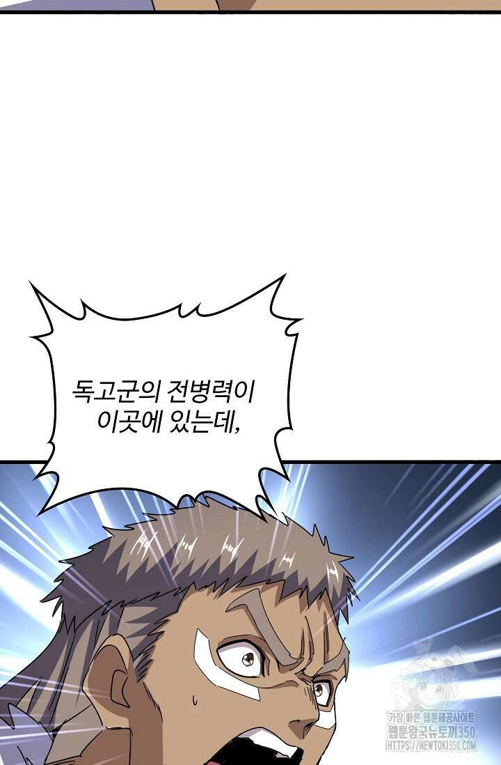 마황의 귀환 453화 8