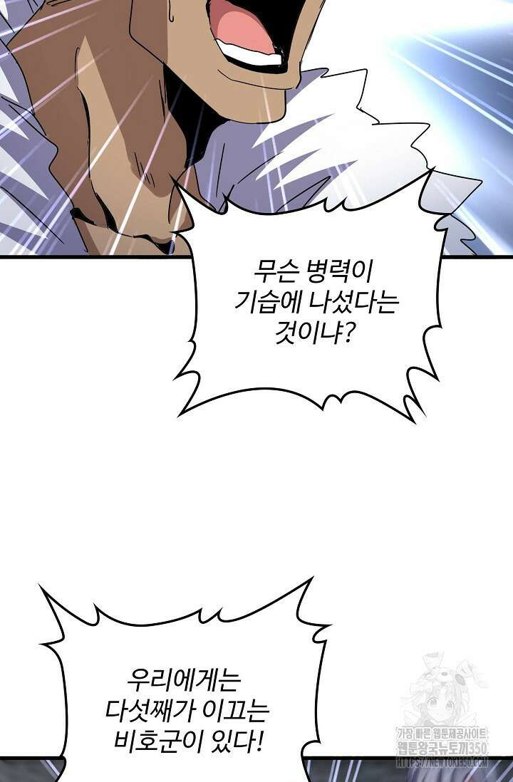 마황의 귀환 453화 9
