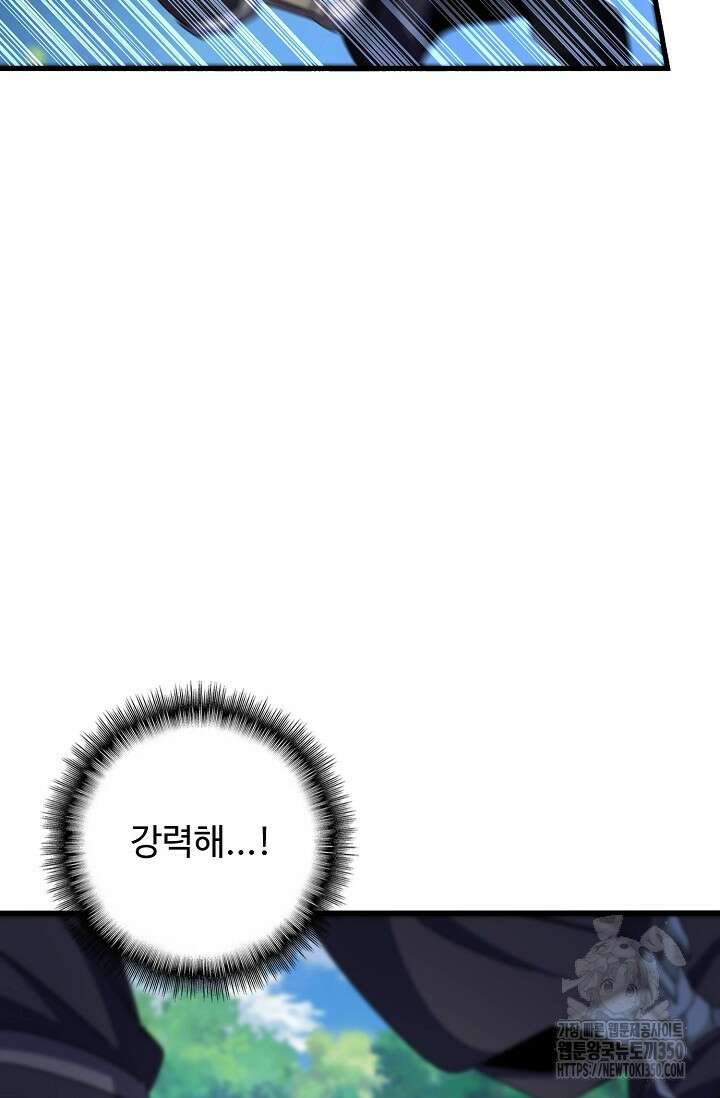 마황의 귀환 453화 15