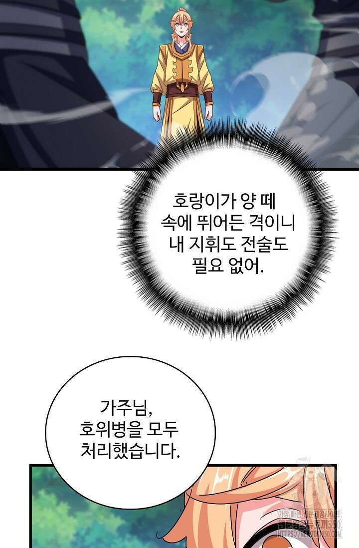 마황의 귀환 453화 16