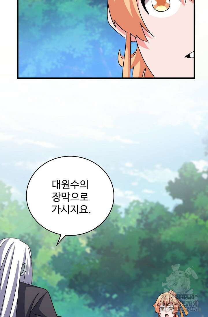 마황의 귀환 453화 17