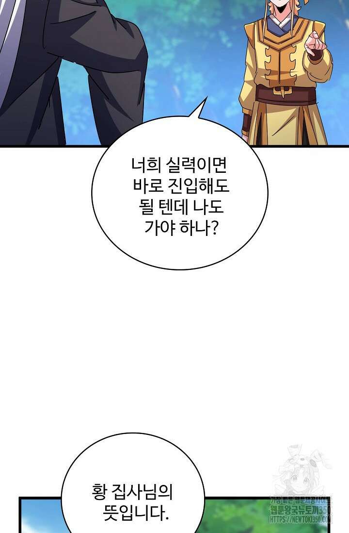 마황의 귀환 453화 18