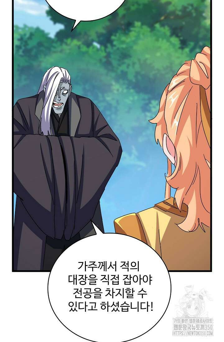 마황의 귀환 453화 19
