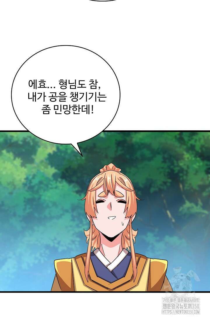 마황의 귀환 453화 20