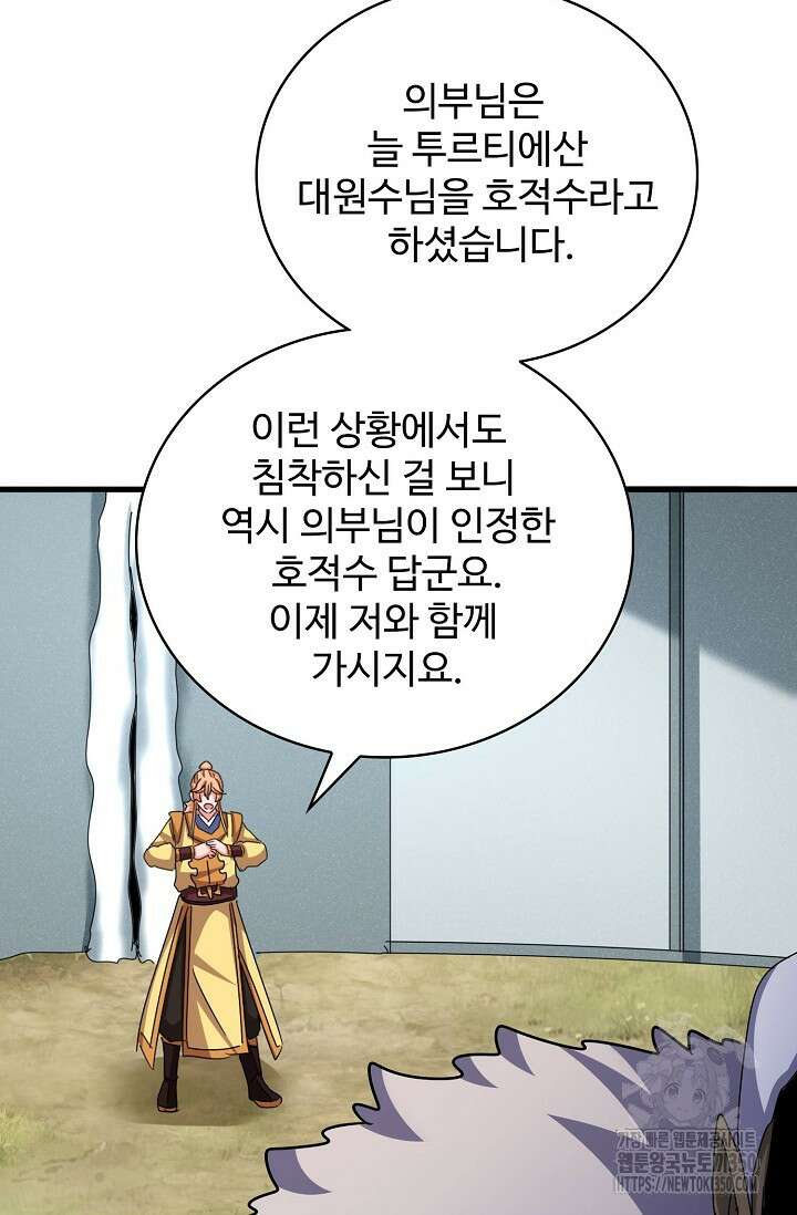 마황의 귀환 453화 25