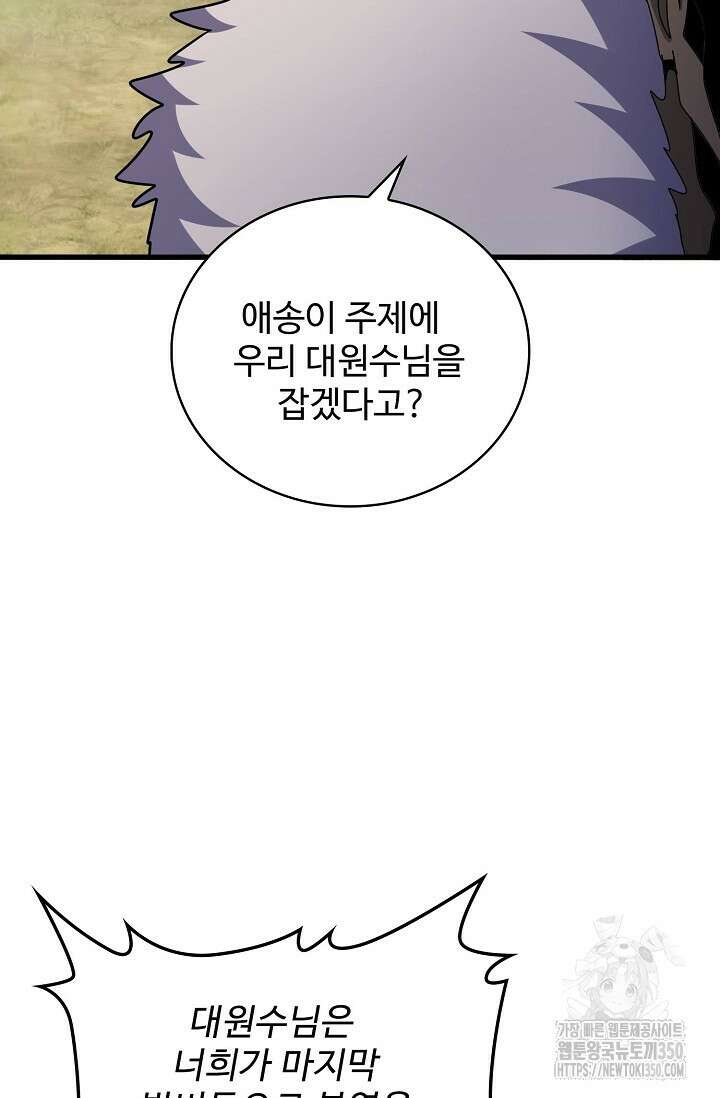 마황의 귀환 453화 26