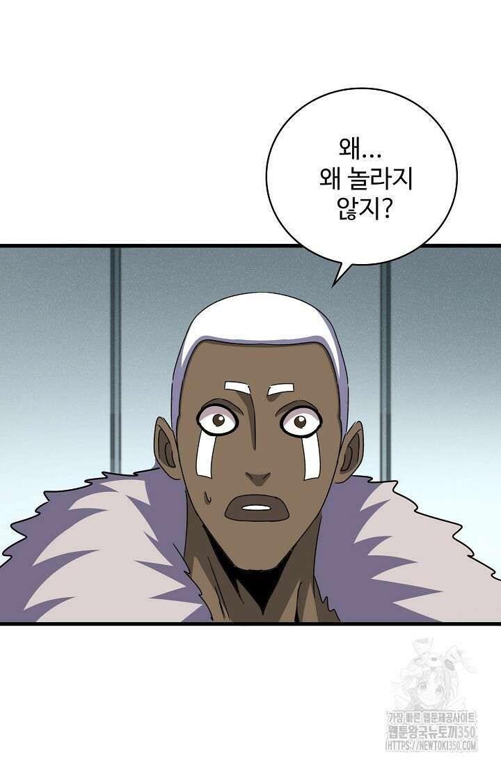 마황의 귀환 453화 30