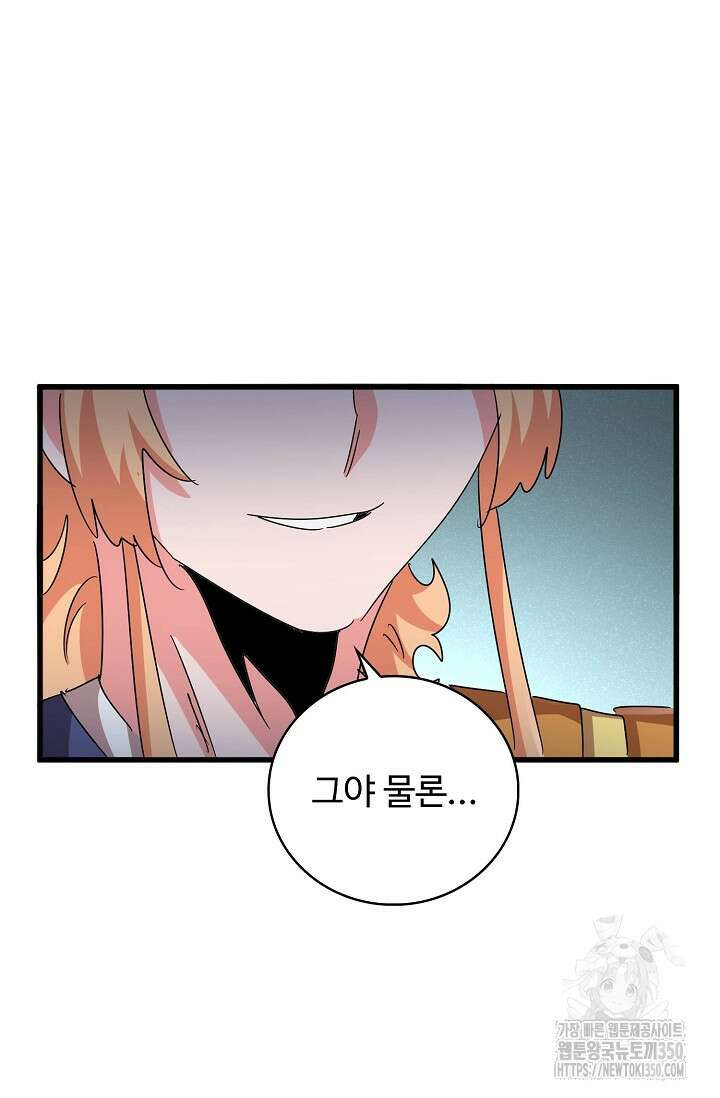 마황의 귀환 453화 31