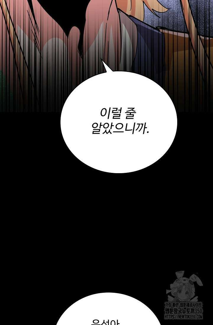 마황의 귀환 453화 33
