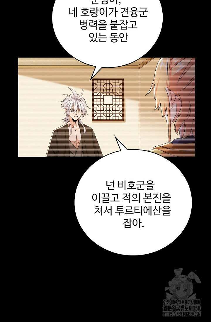 마황의 귀환 453화 34