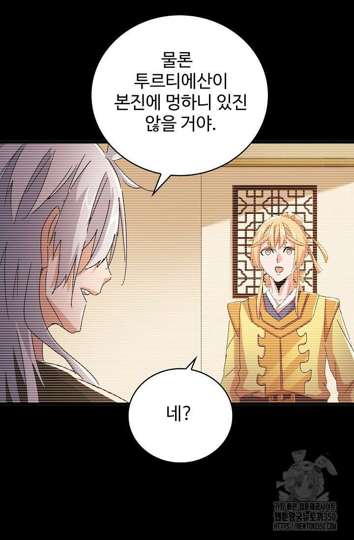 마황의 귀환 453화 35