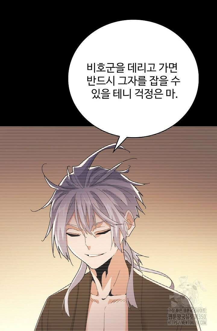 마황의 귀환 453화 36