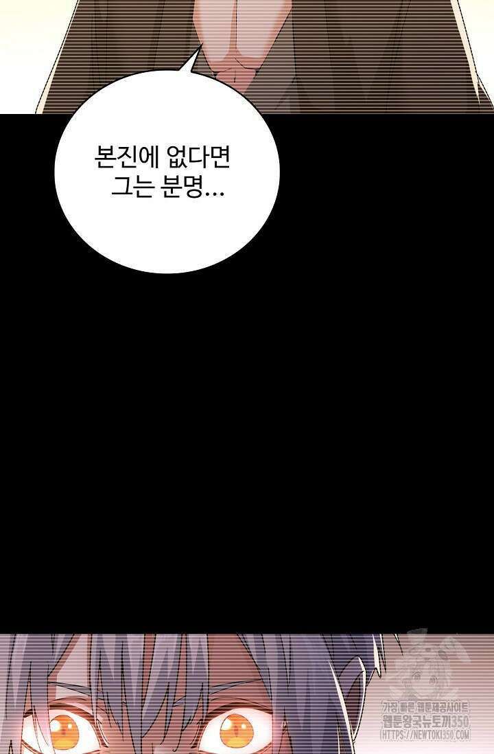 마황의 귀환 453화 37