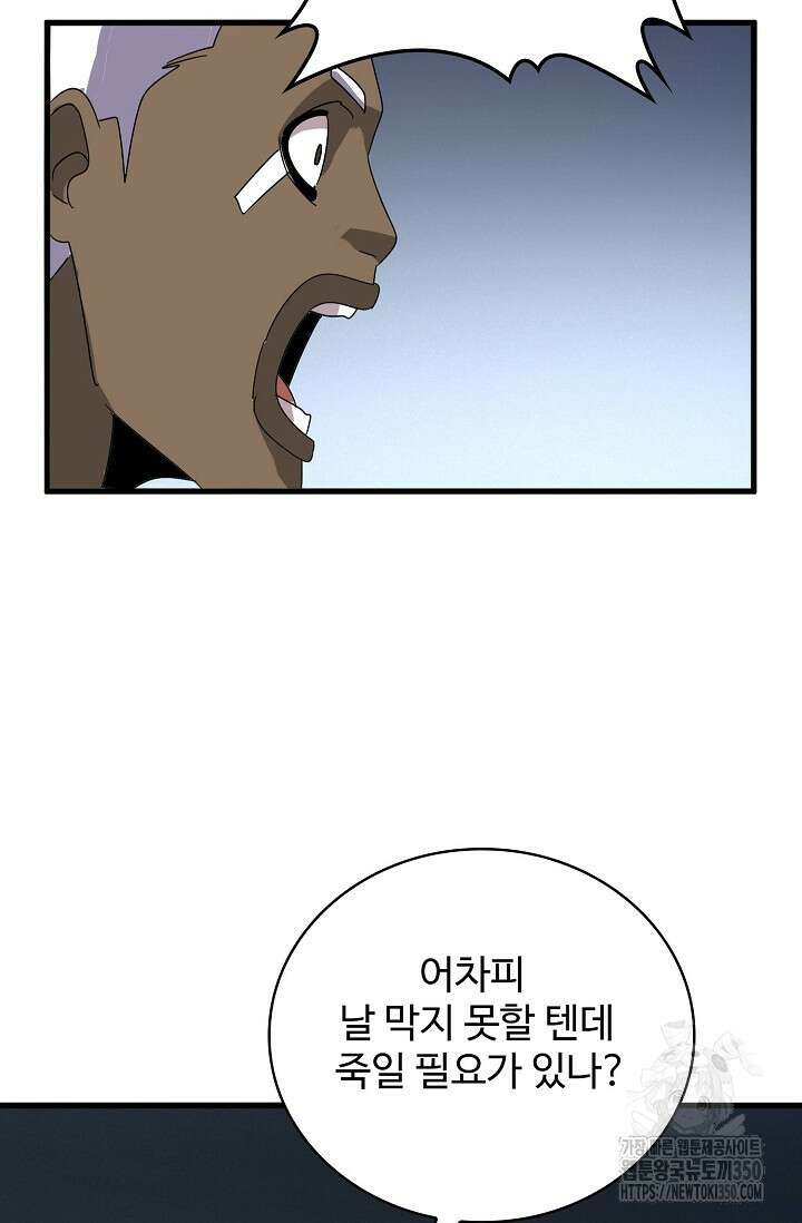 마황의 귀환 453화 42