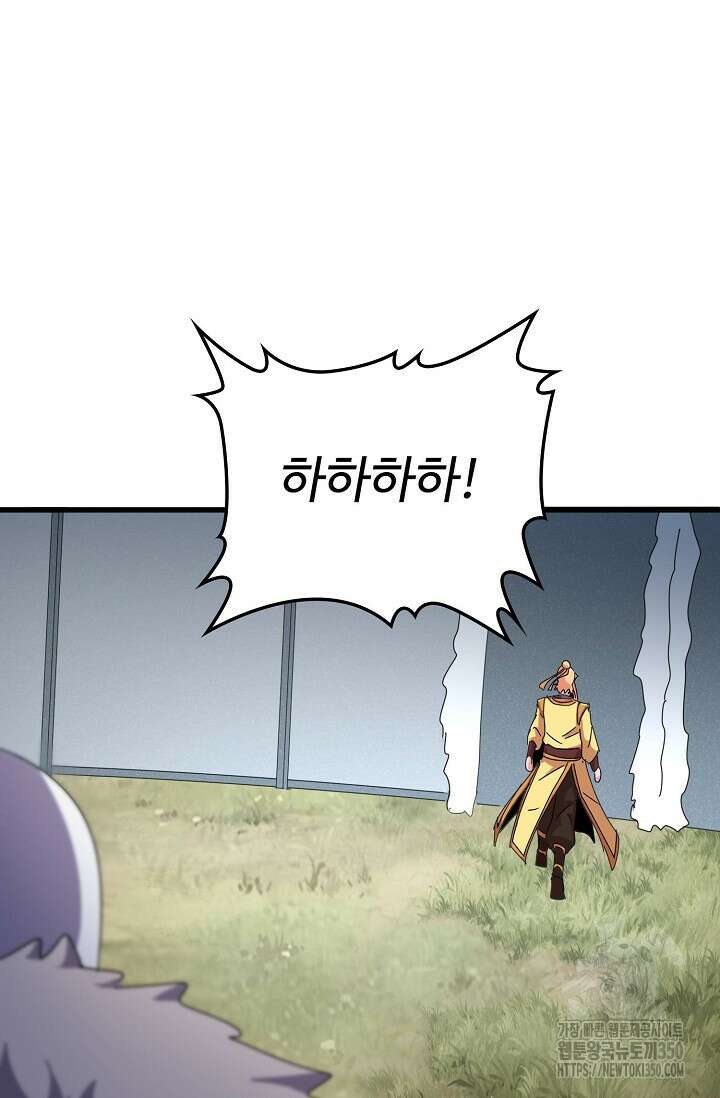 마황의 귀환 453화 44