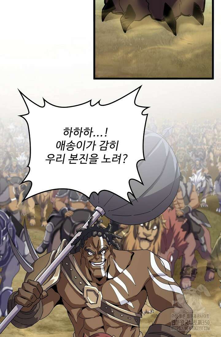 마황의 귀환 453화 48