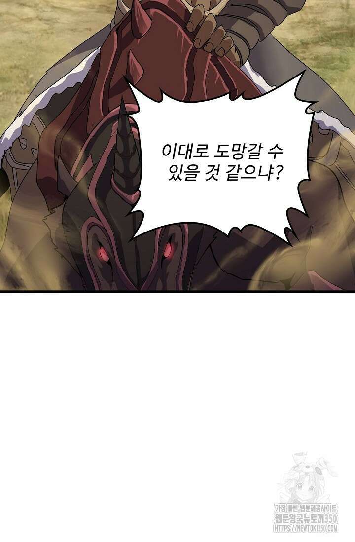 마황의 귀환 453화 49