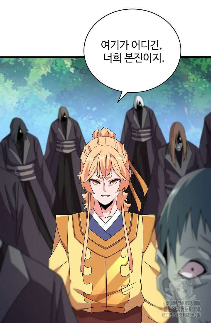 마황의 귀환 453화 50