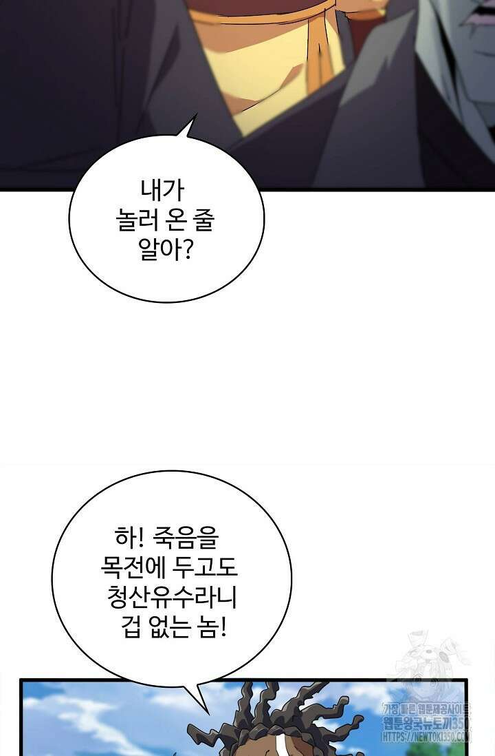 마황의 귀환 453화 51