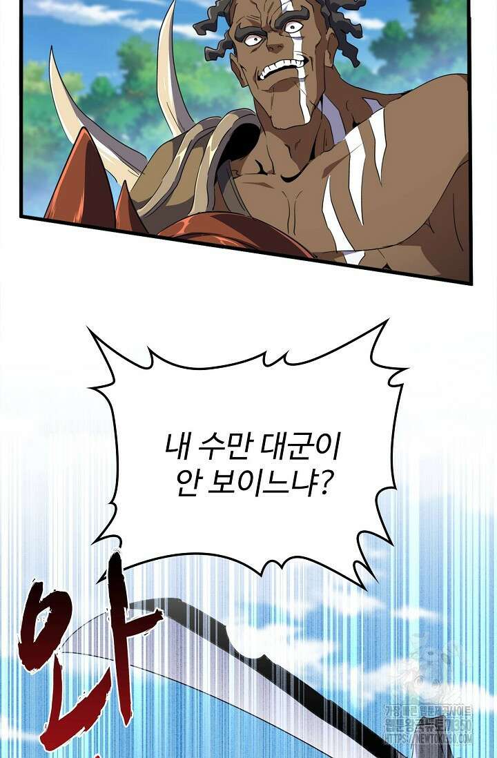 마황의 귀환 453화 52