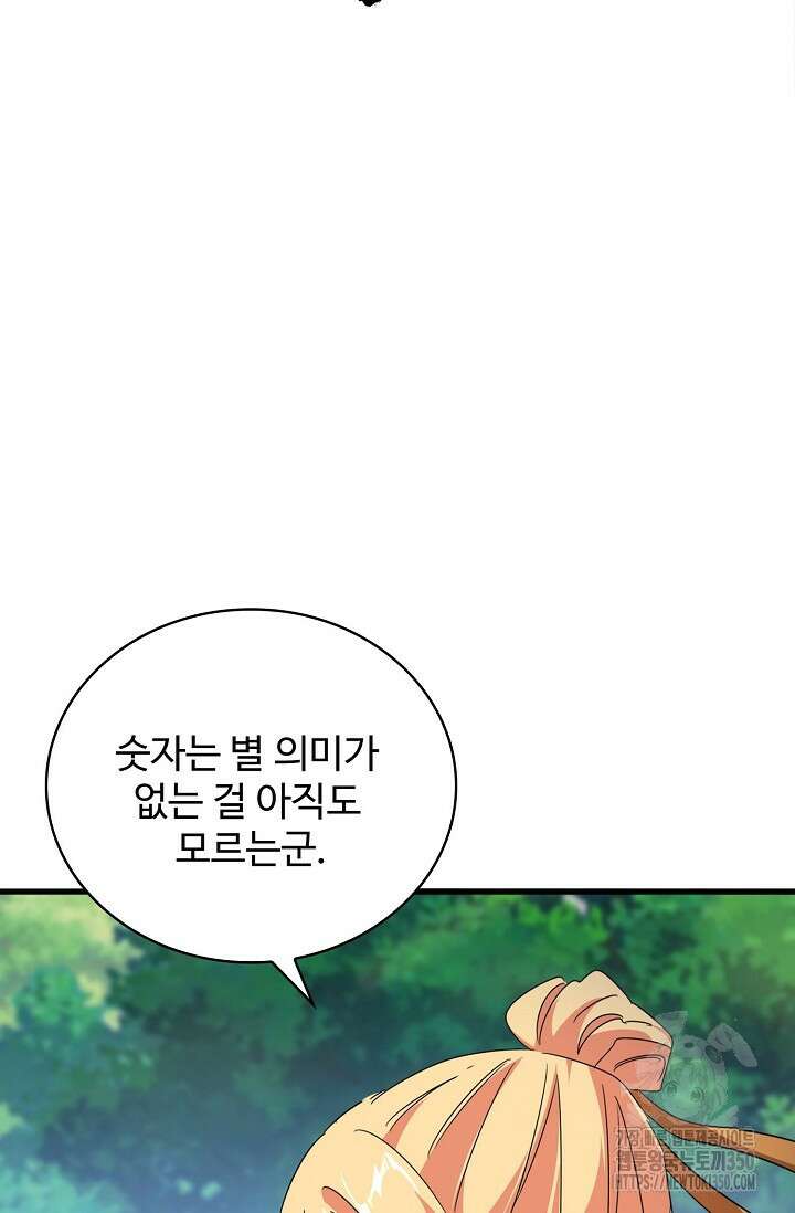 마황의 귀환 453화 54