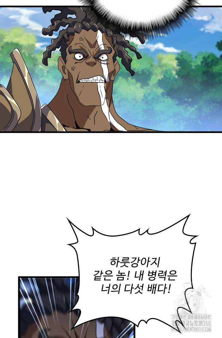 마황의 귀환 453화 56