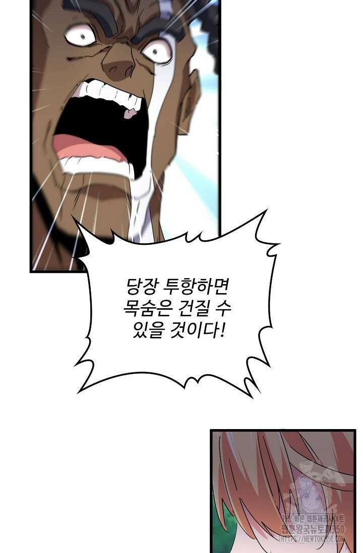 마황의 귀환 453화 57