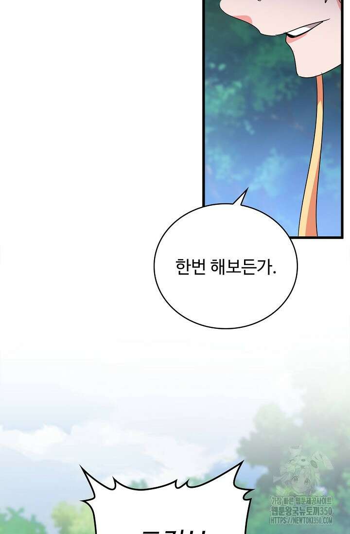 마황의 귀환 453화 58
