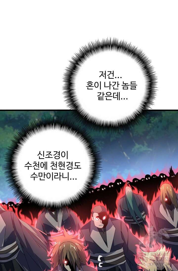 마황의 귀환 453화 62