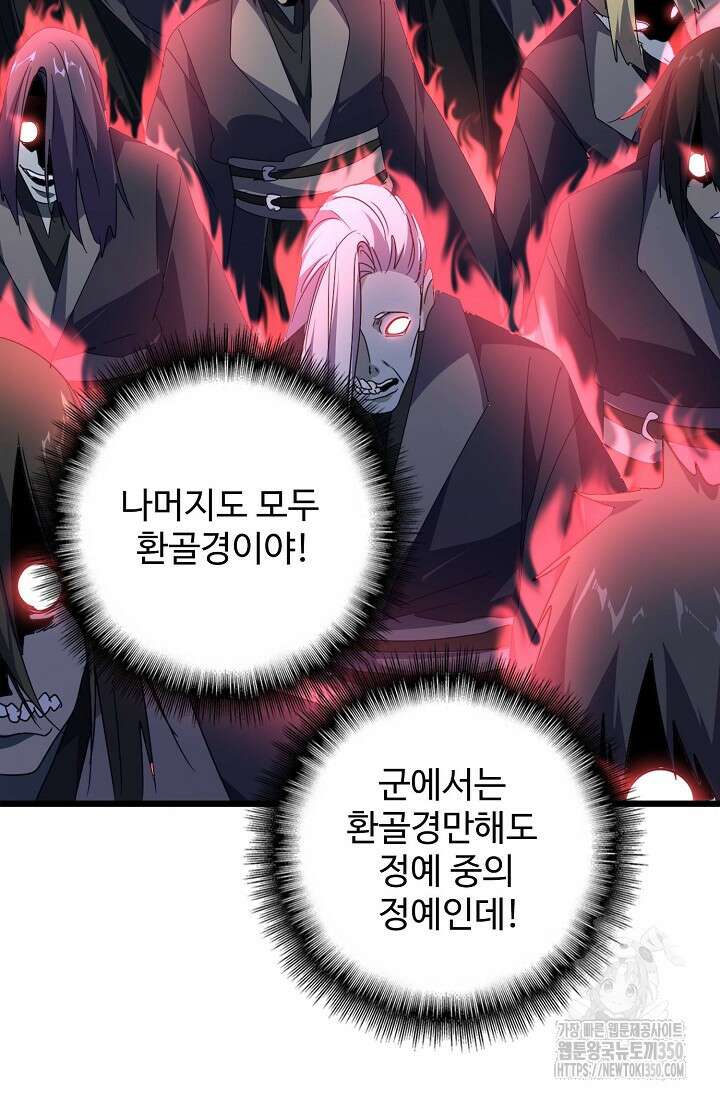마황의 귀환 453화 63
