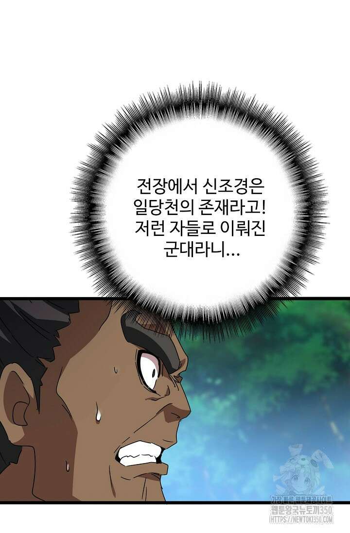 마황의 귀환 453화 64