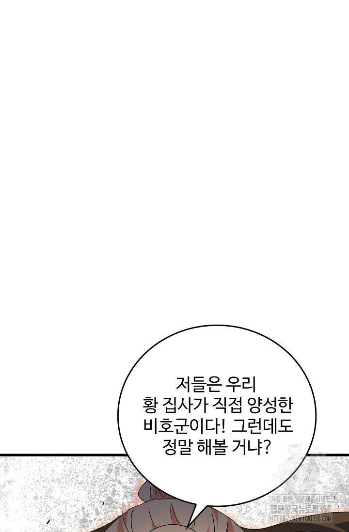 마황의 귀환 453화 66