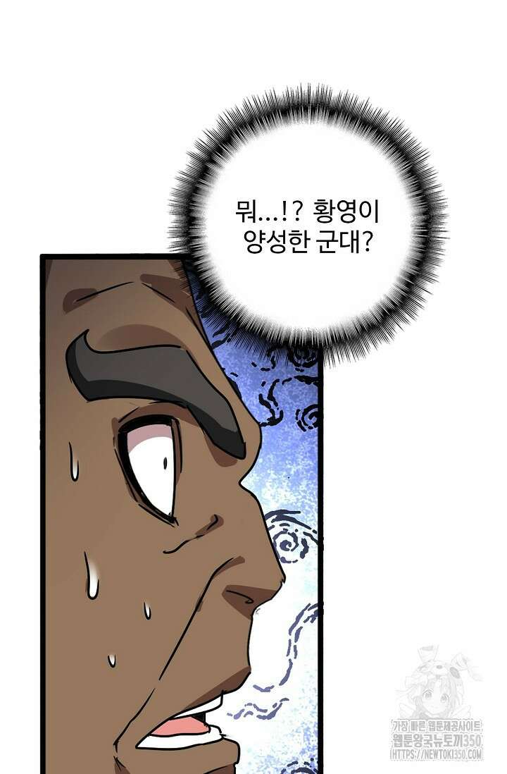 마황의 귀환 453화 68