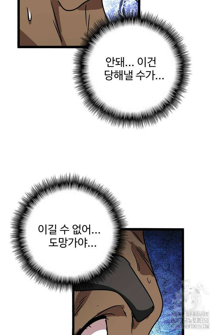 마황의 귀환 453화 69