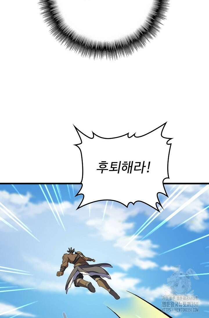 마황의 귀환 453화 71