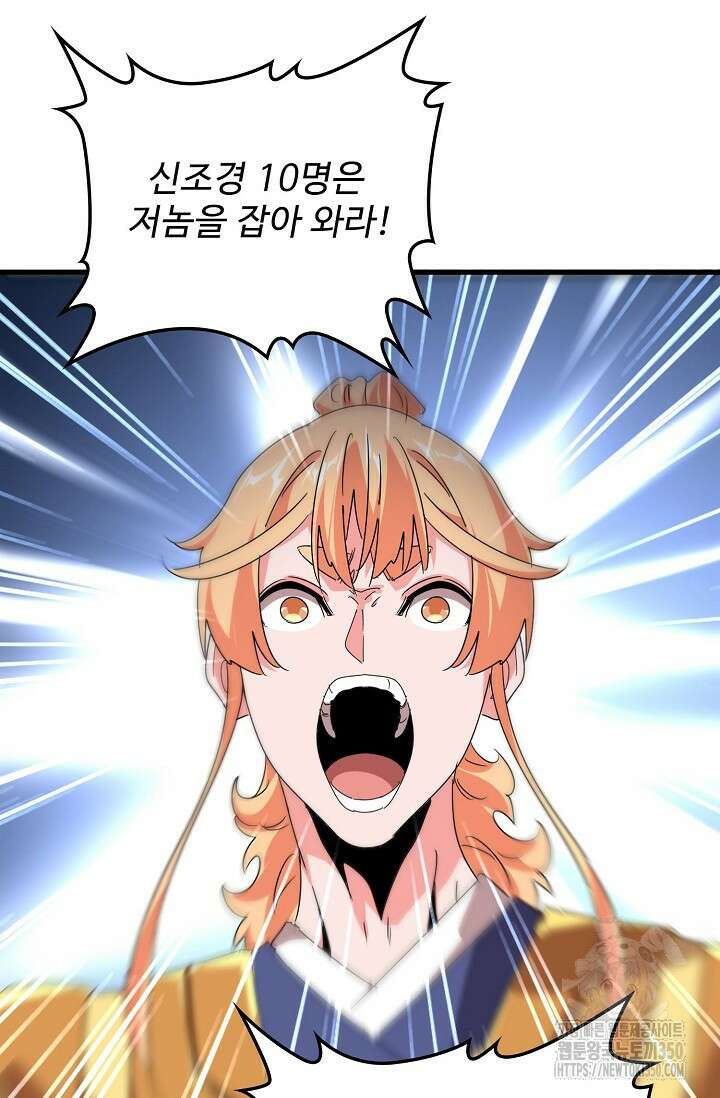마황의 귀환 453화 73