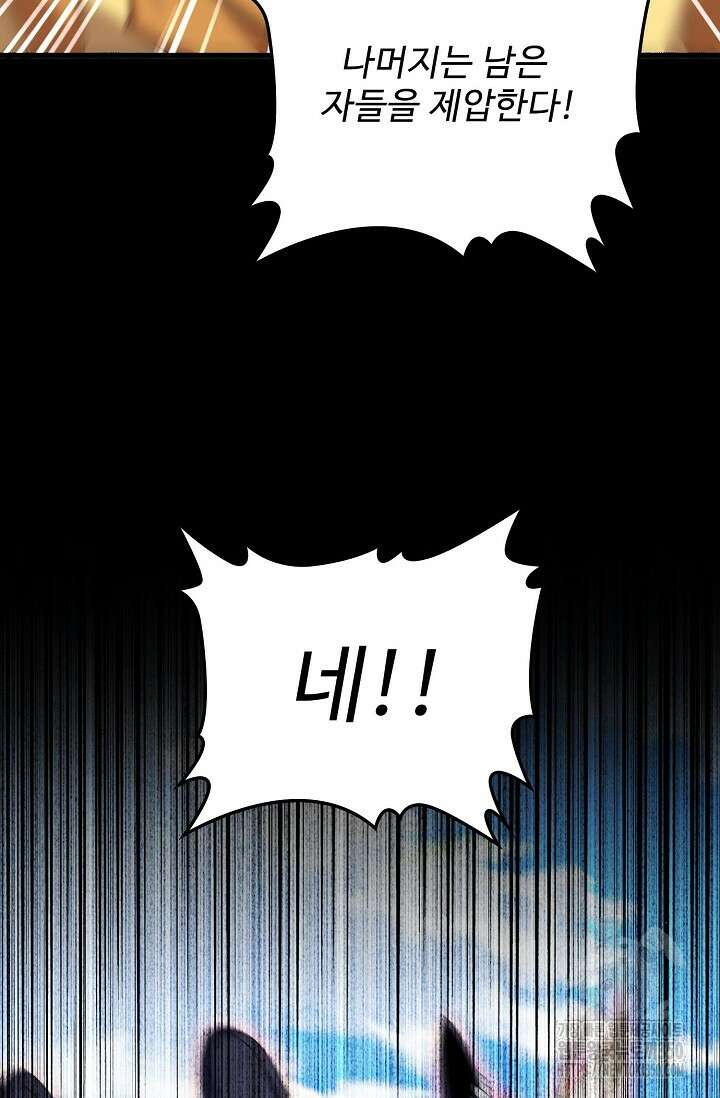 마황의 귀환 453화 74