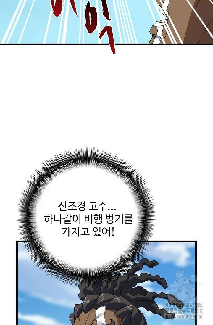 마황의 귀환 453화 80
