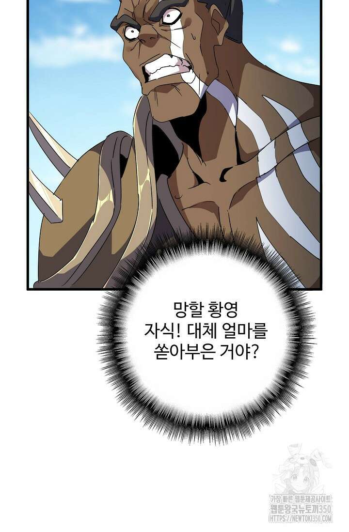 마황의 귀환 453화 81