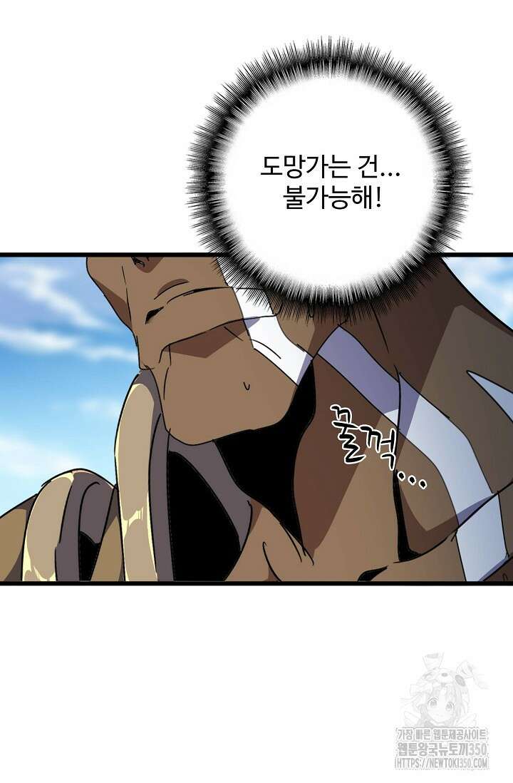 마황의 귀환 453화 82