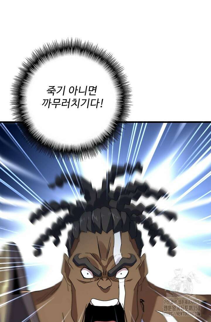 마황의 귀환 453화 83